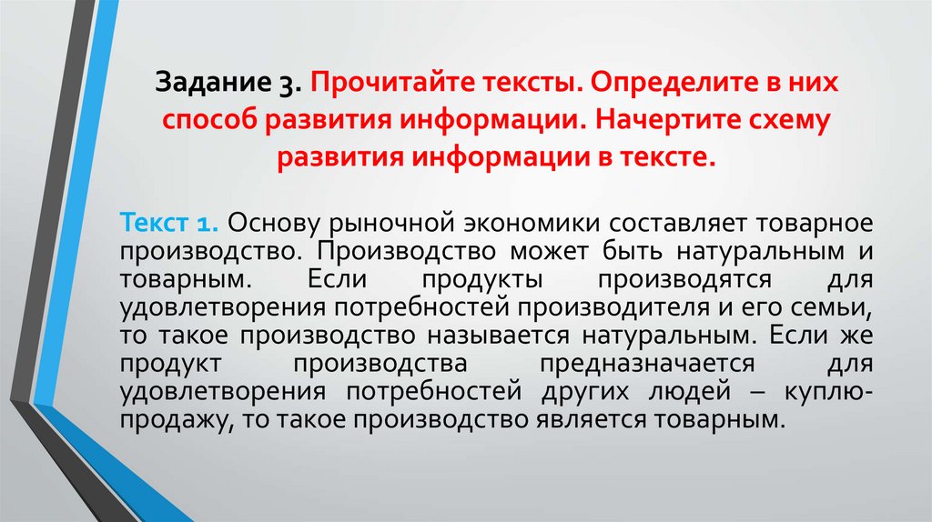 Задание 3. Прочитайте тексты. Определите в них способ развития информации. Начертите схему развития информации в тексте.