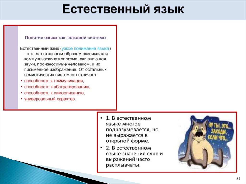 Естественный язык