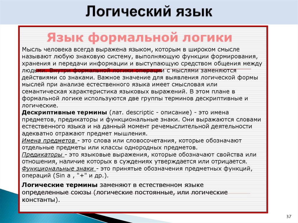 Логический язык