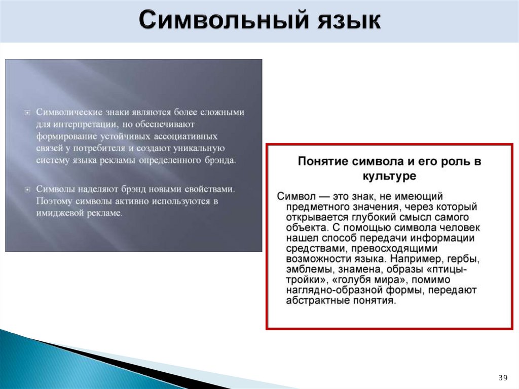 Символьный язык