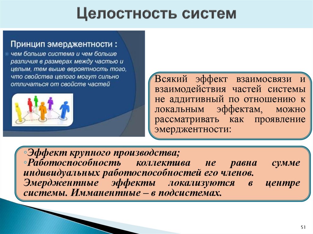 Целостность систем