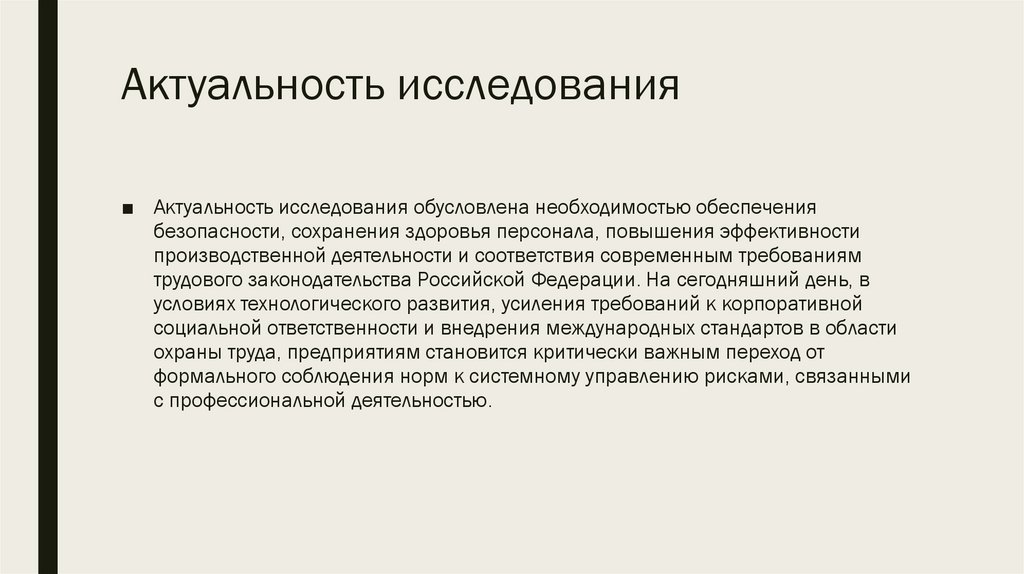 Актуальность исследования