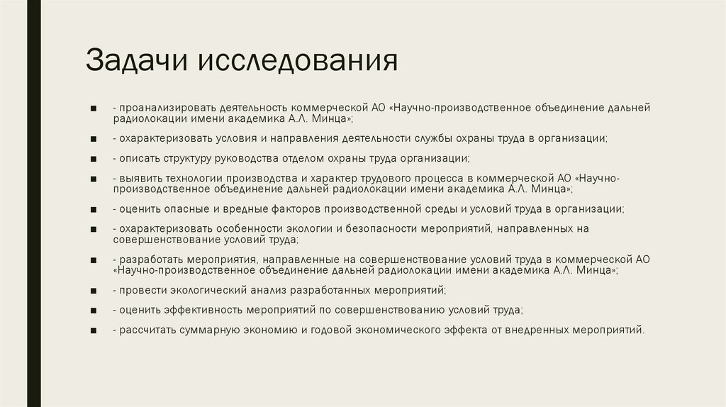 Задачи исследования