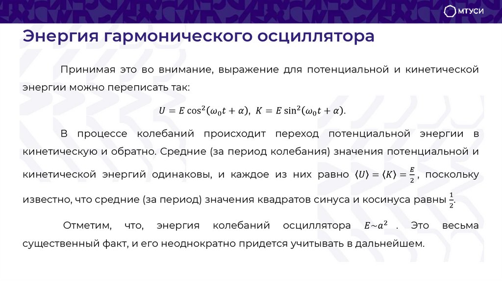 Энергия гармонического осциллятора