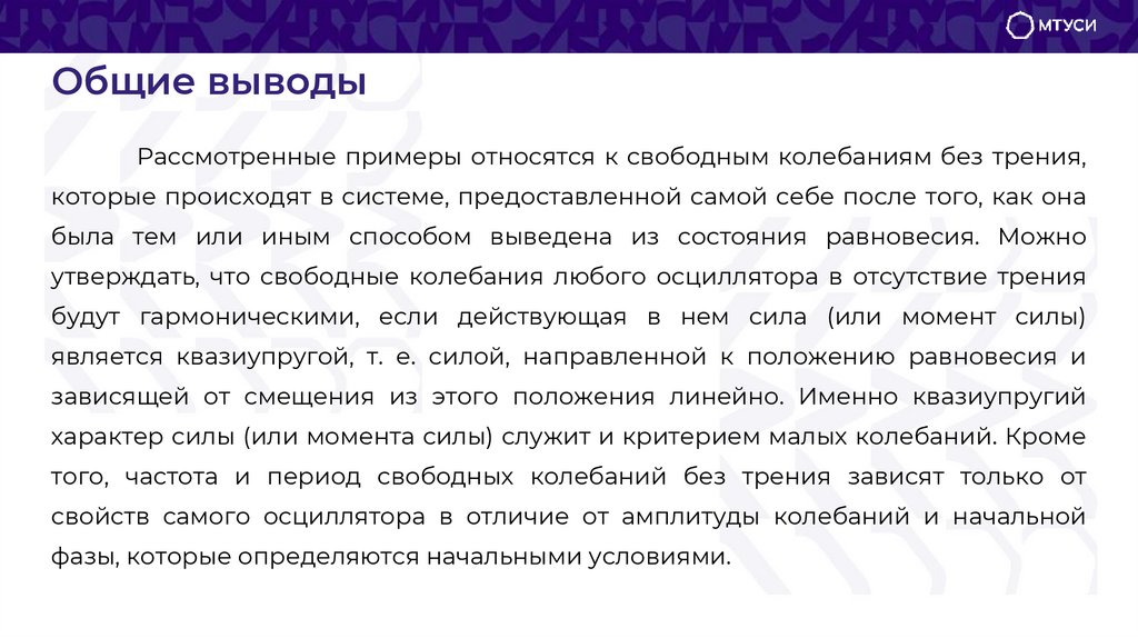 Общие выводы