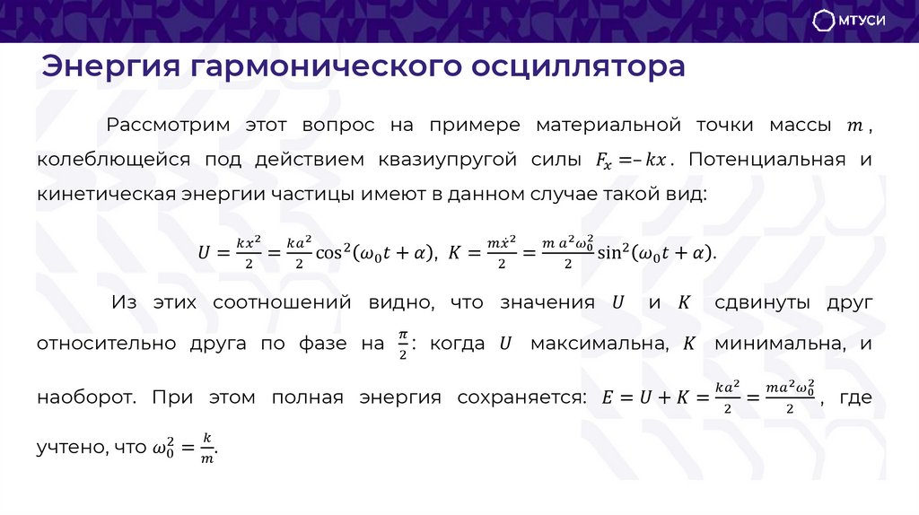 Энергия гармонического осциллятора