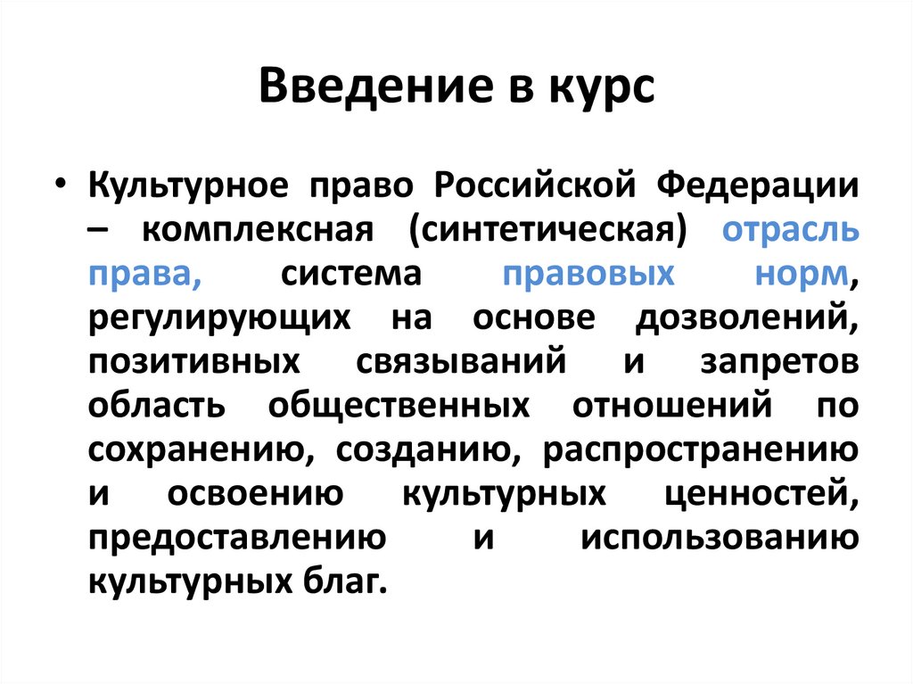 Введение в курс