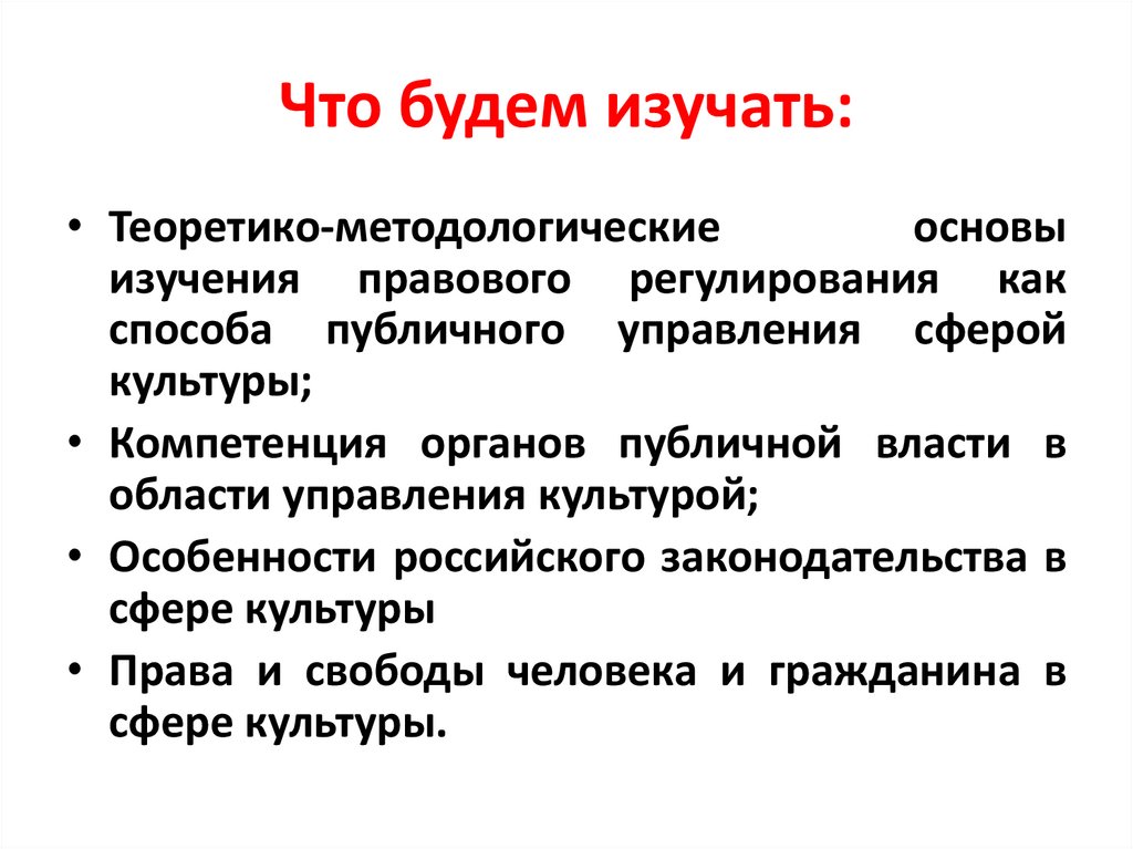 Что будем изучать: