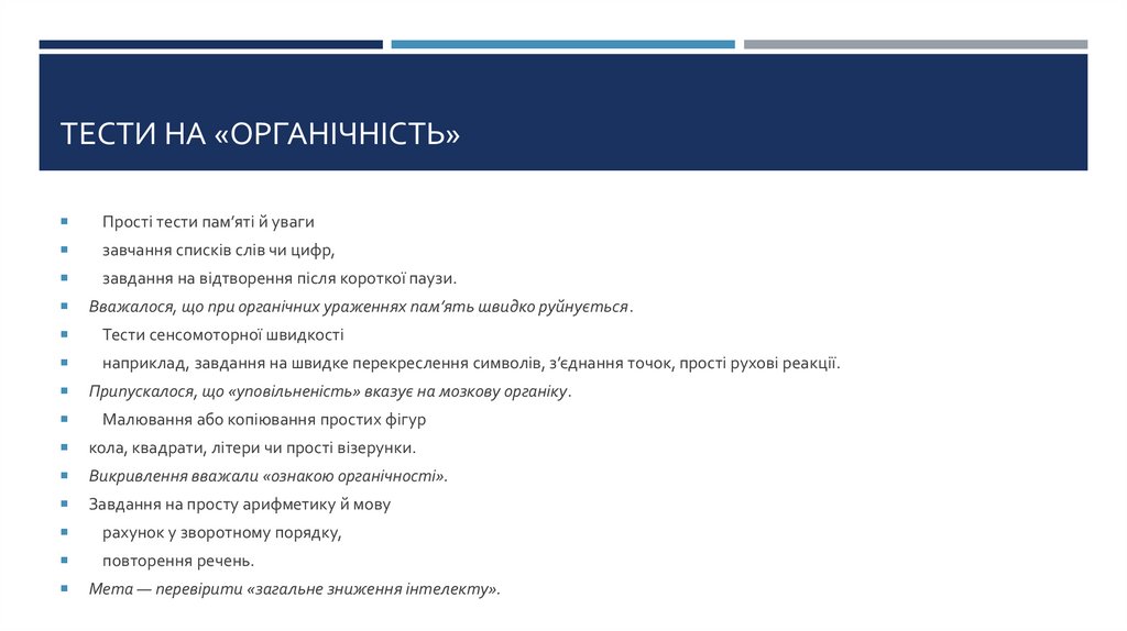 Тести на «органічність»