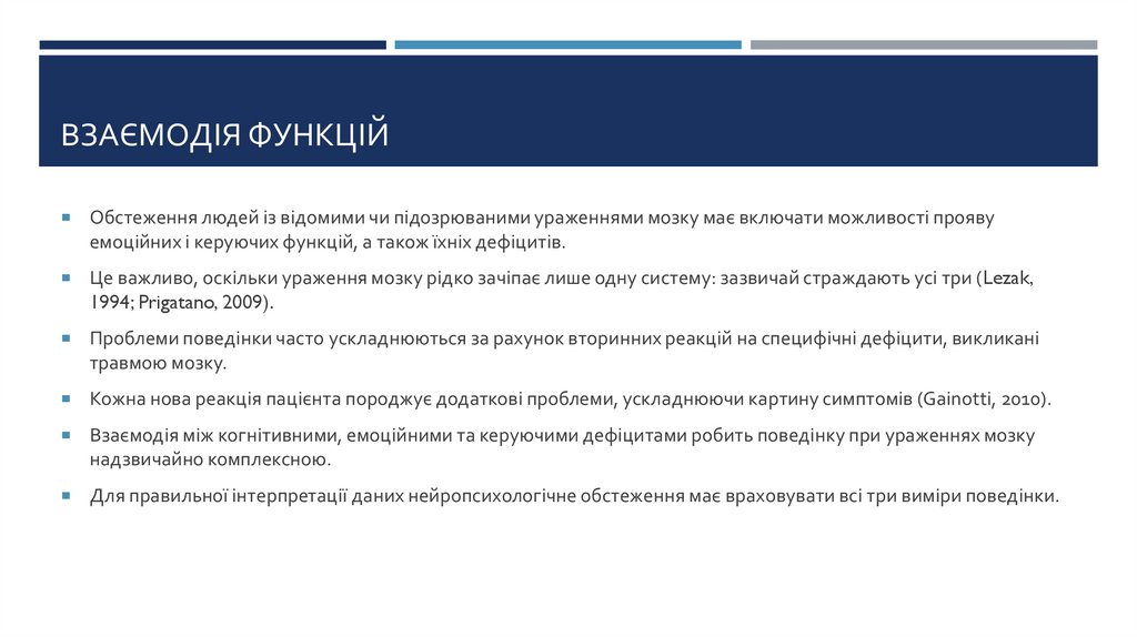 Взаємодія функцій