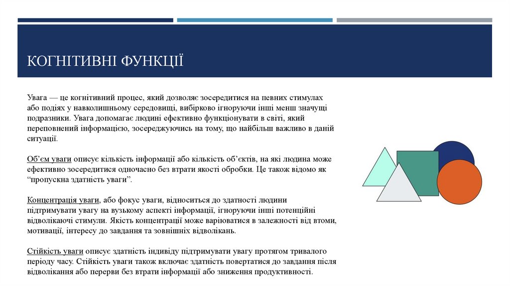 Когнітивні функції