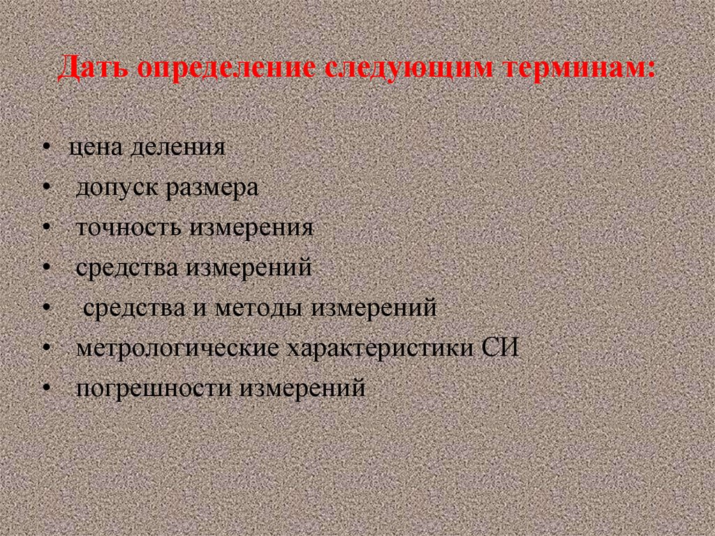 Дать определение следующим терминам: