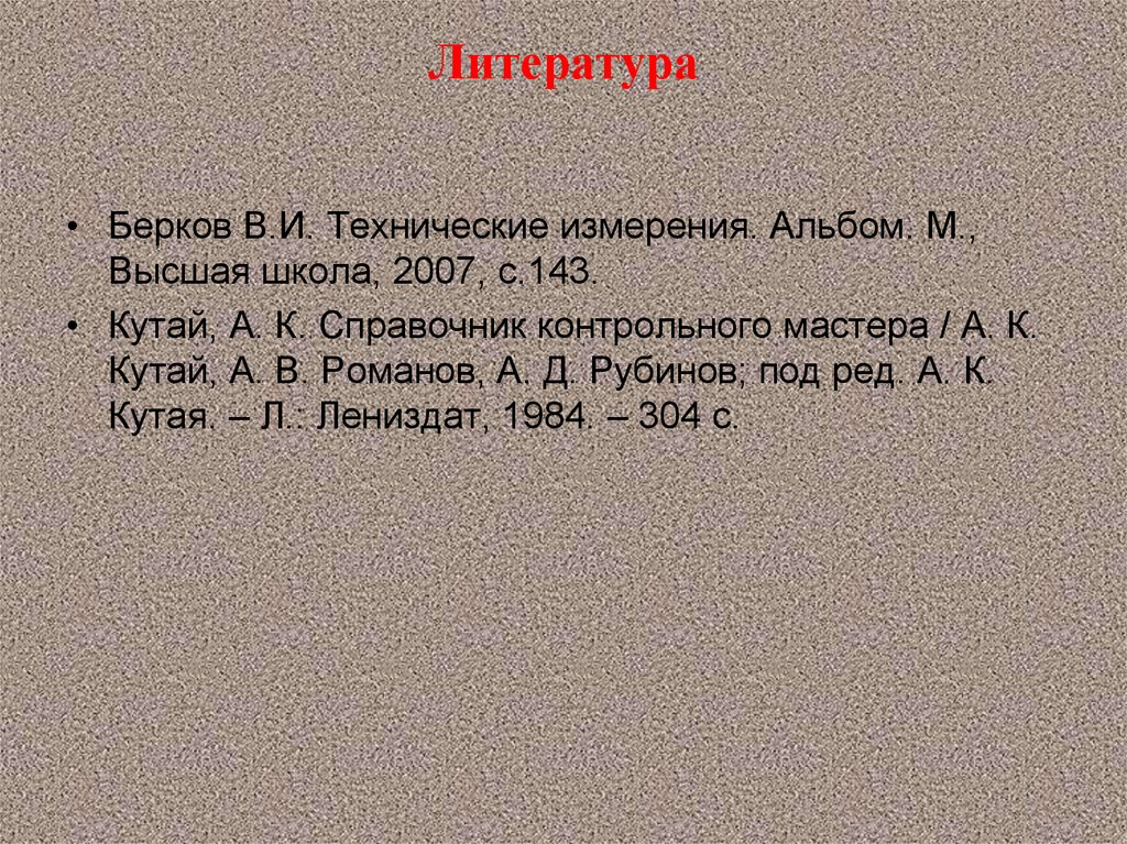 Литература