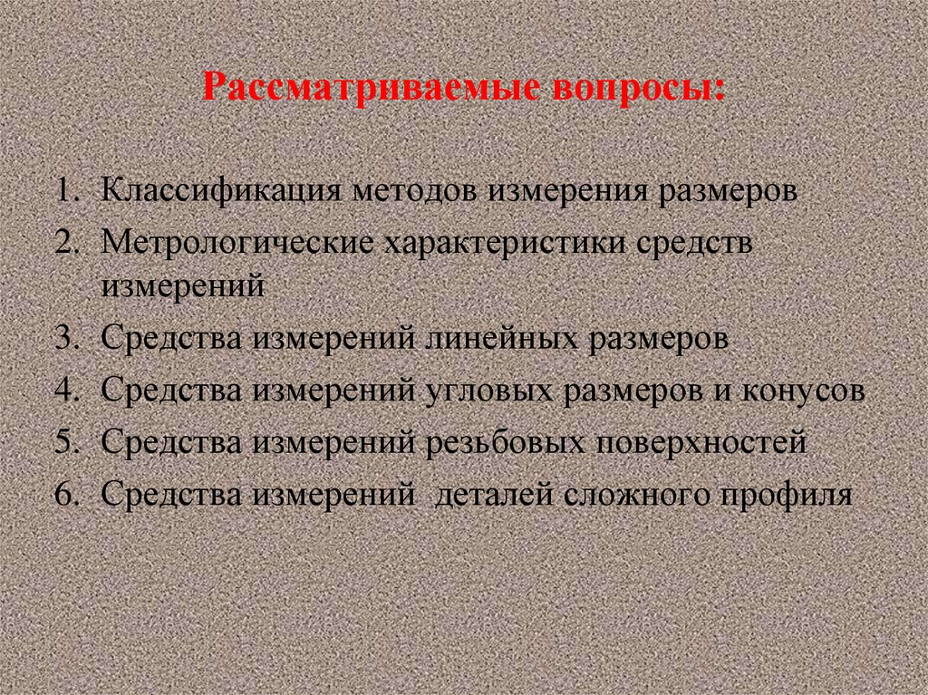 Рассматриваемые вопросы: