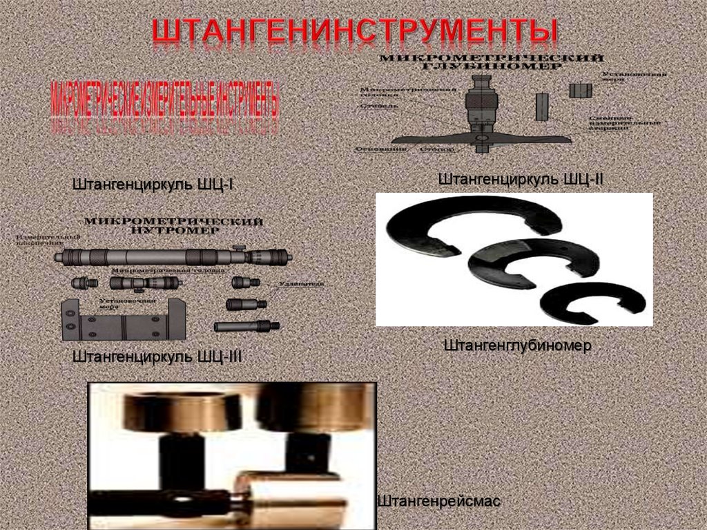 Штангенинструменты