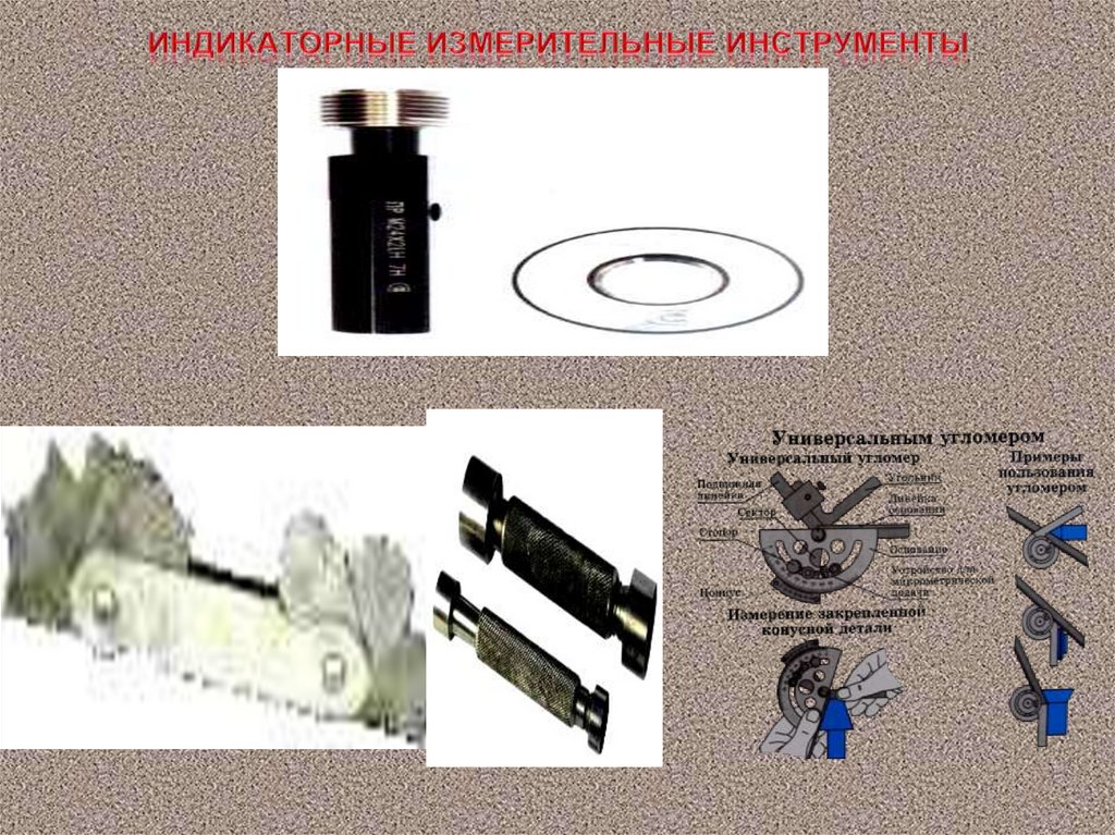 Индикаторные измерительные инструменты