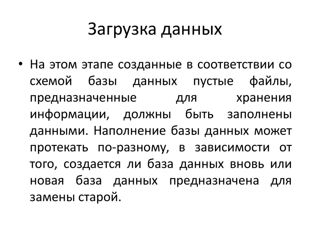 Загрузка данных