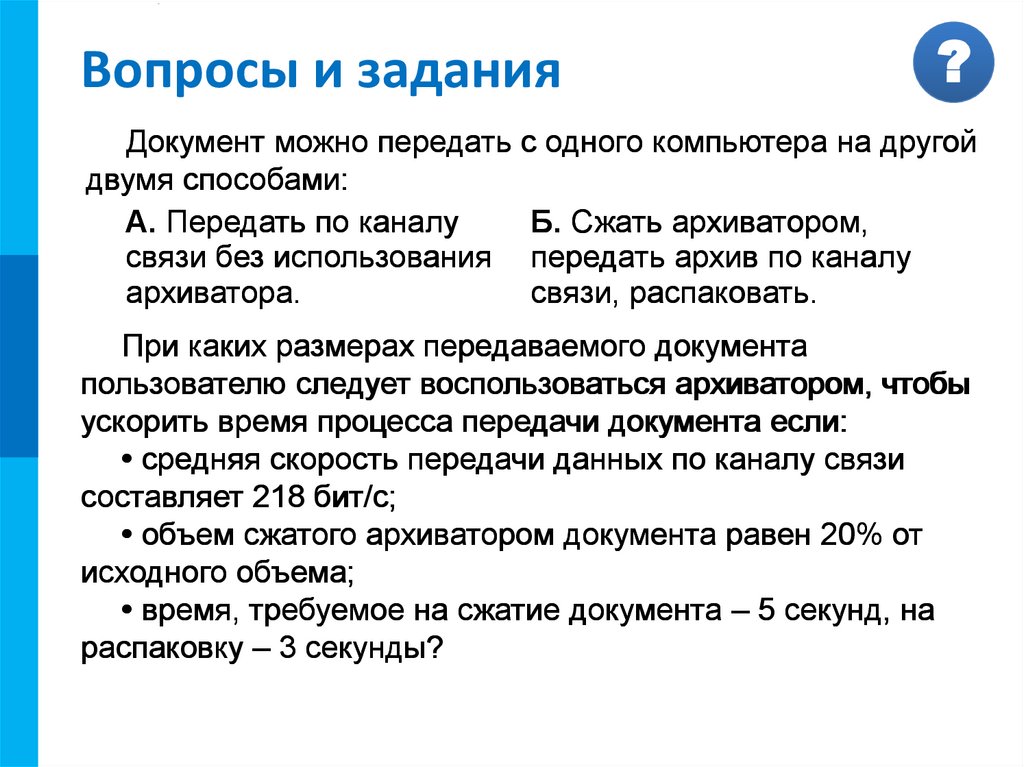 Вопросы и задания