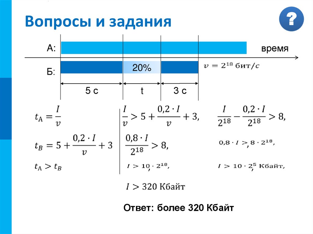Вопросы и задания