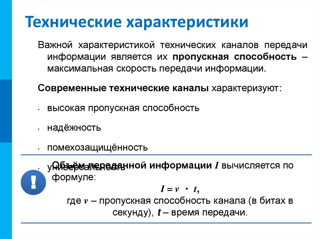 Технические характеристики