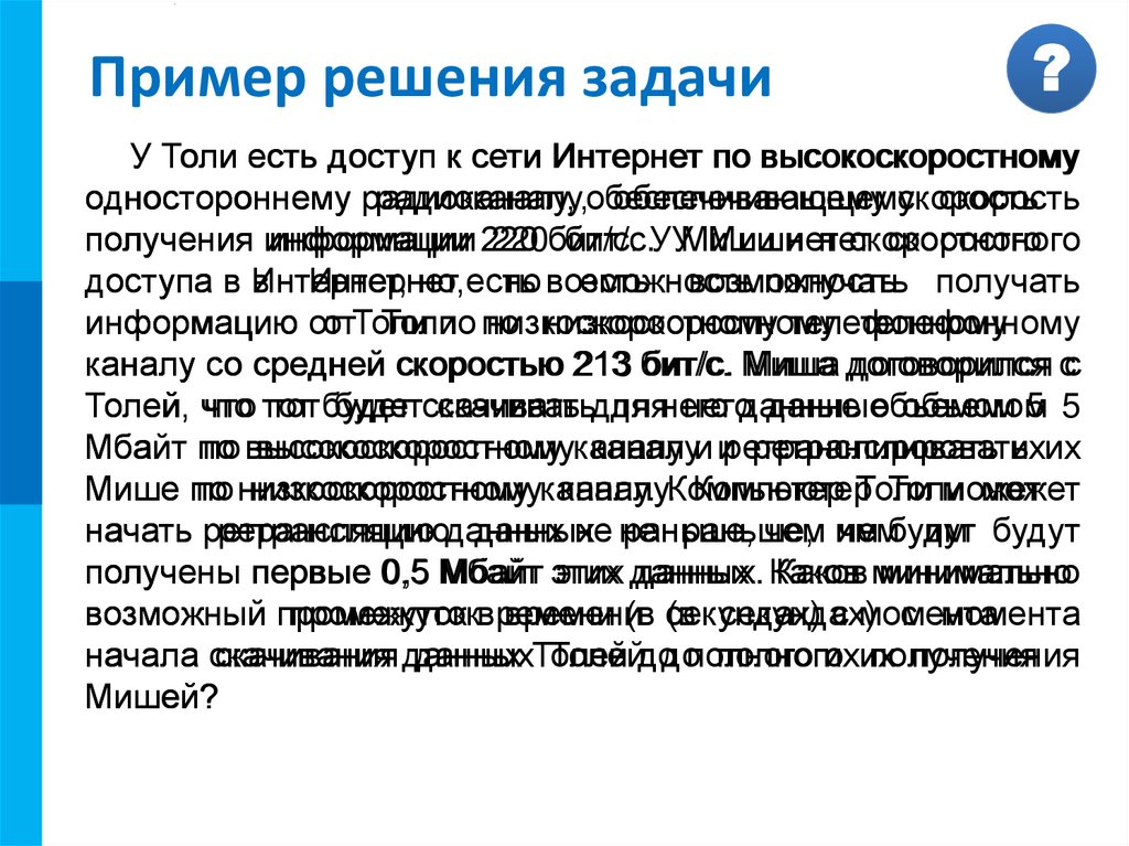 Пример решения задачи