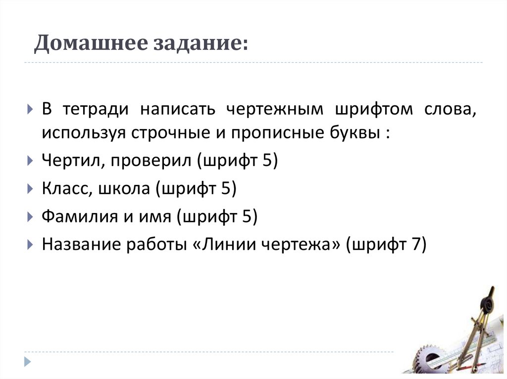 Домашнее задание: