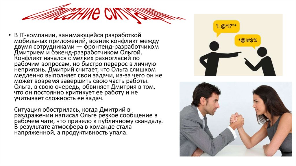 Описание ситуации: