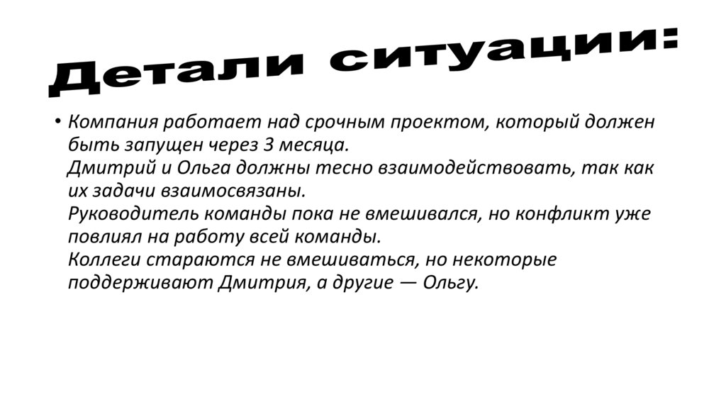Детали ситуации: