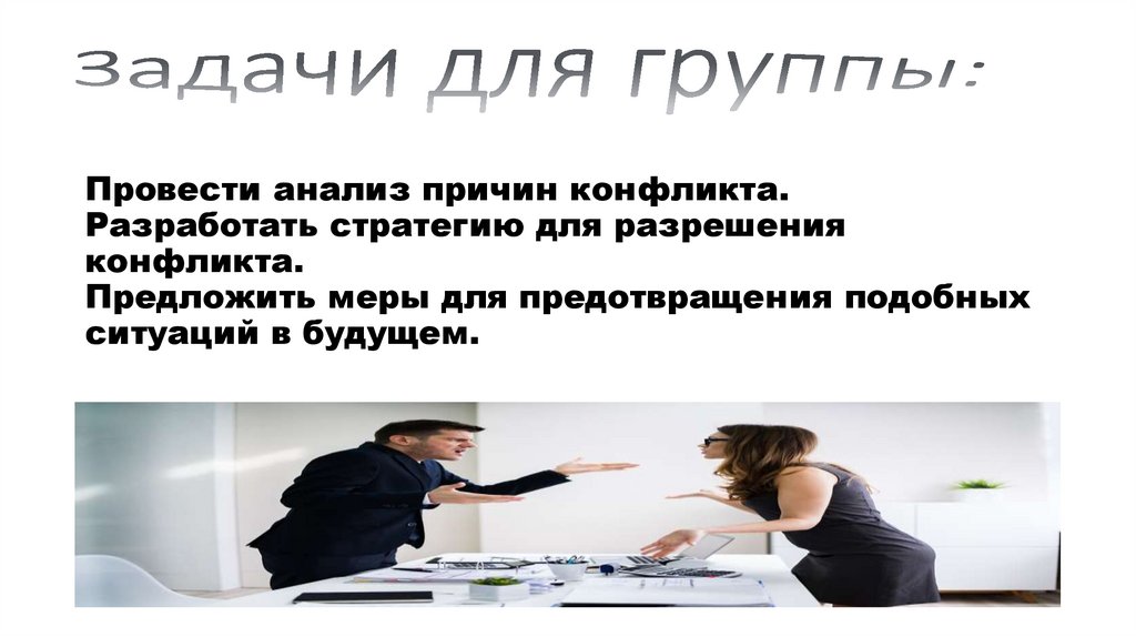 Задачи для группы: