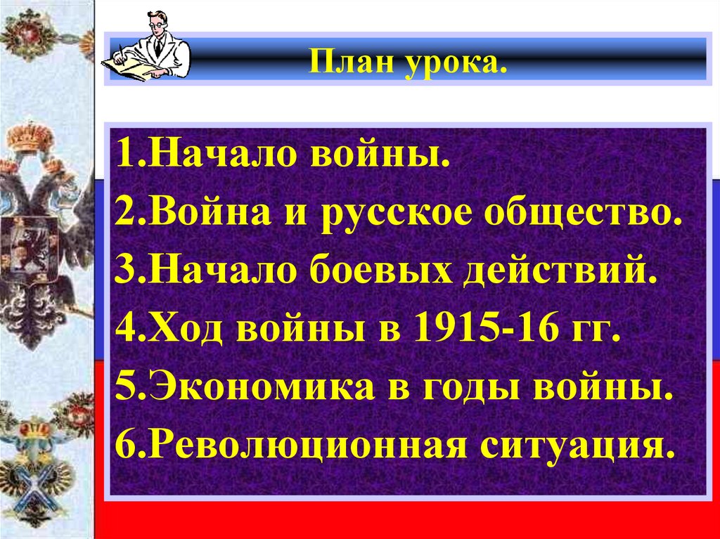 План урока.