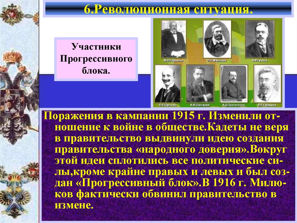 6.Революционная ситуация.