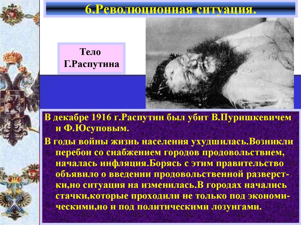 6.Революционная ситуация.