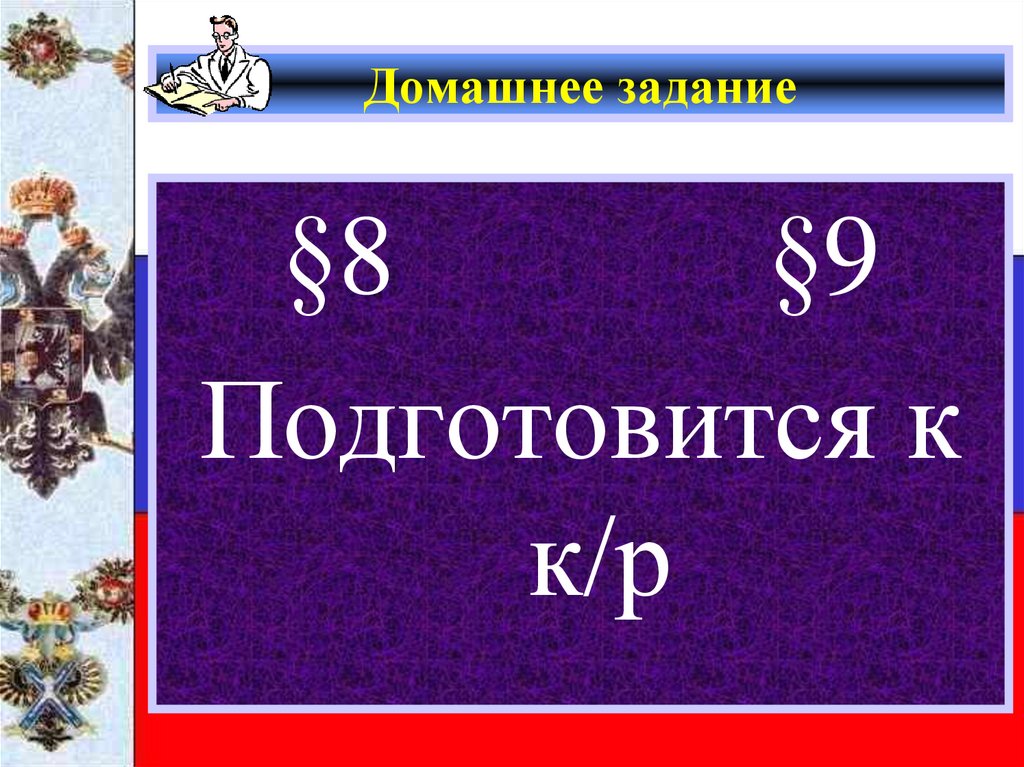 Домашнее задание