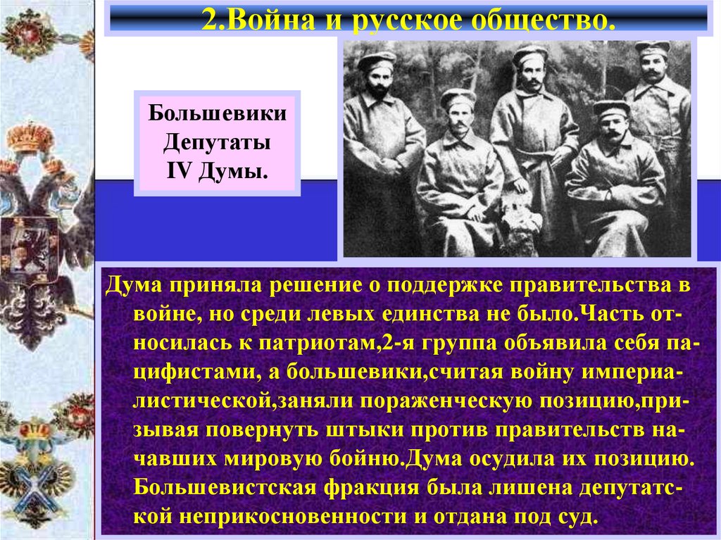 2.Война и русское общество.
