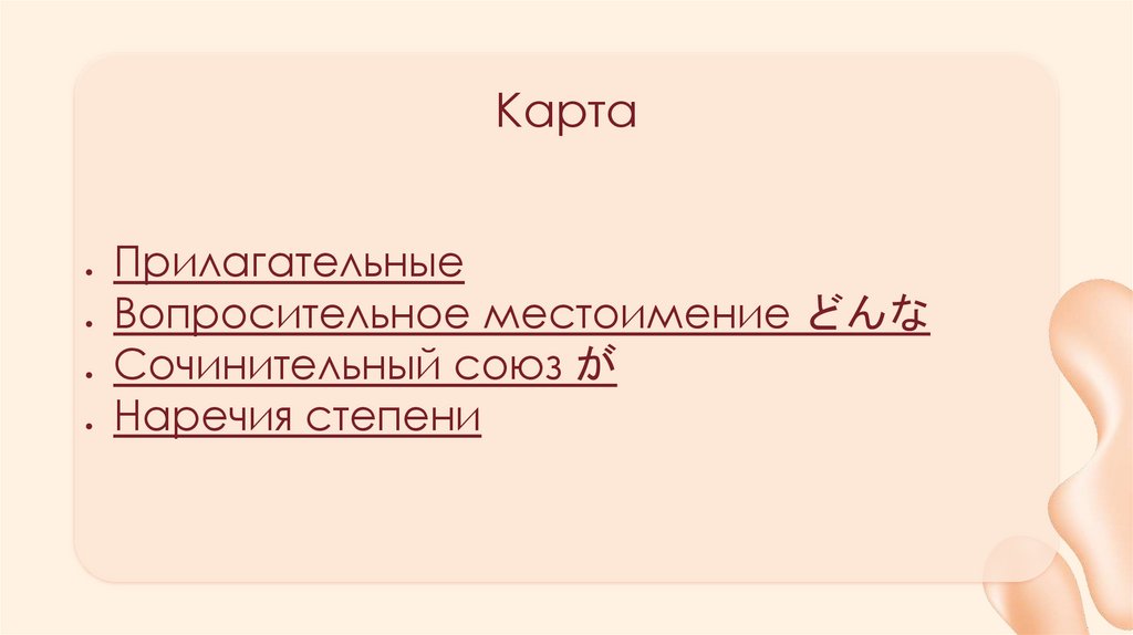 Карта