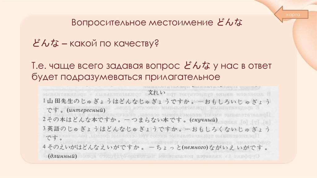 Вопросительное местоимение どんな