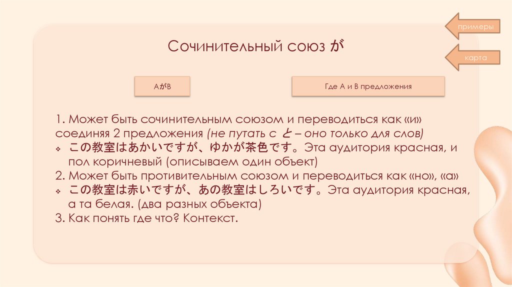 Сочинительный союз が