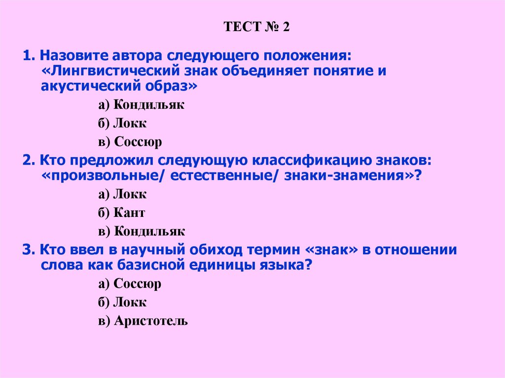 ТЕСТ № 2