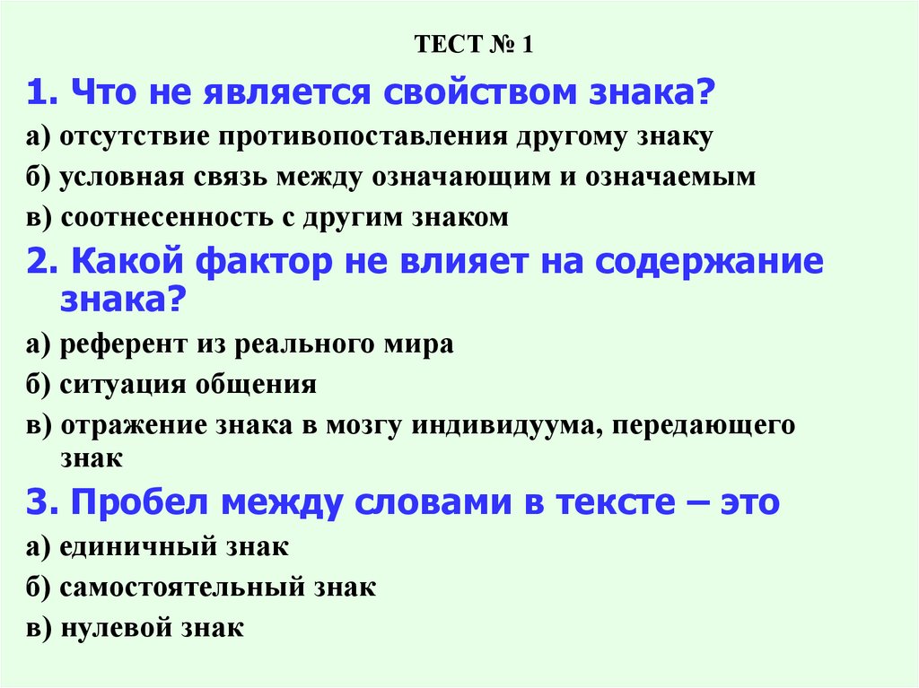 ТЕСТ № 1