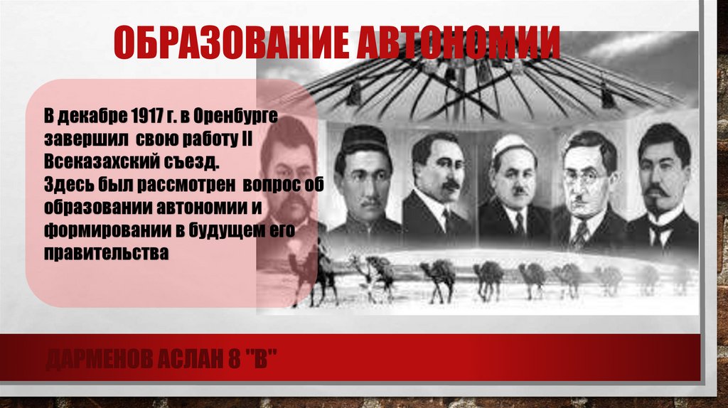 Образование автономии