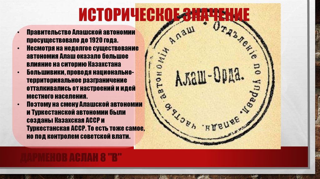 Историческое значение