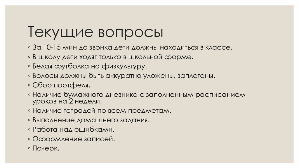 Текущие вопросы