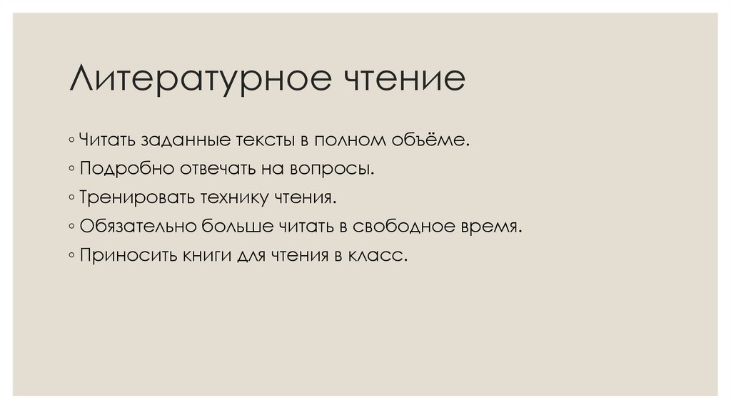 Литературное чтение