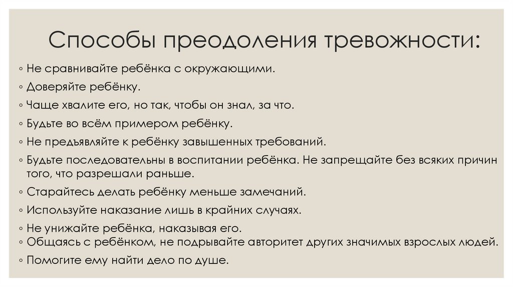 Способы преодоления тревожности: