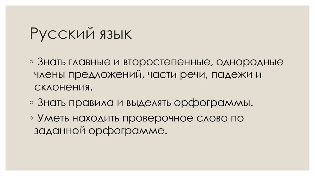 Русский язык