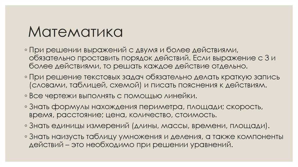 Математика