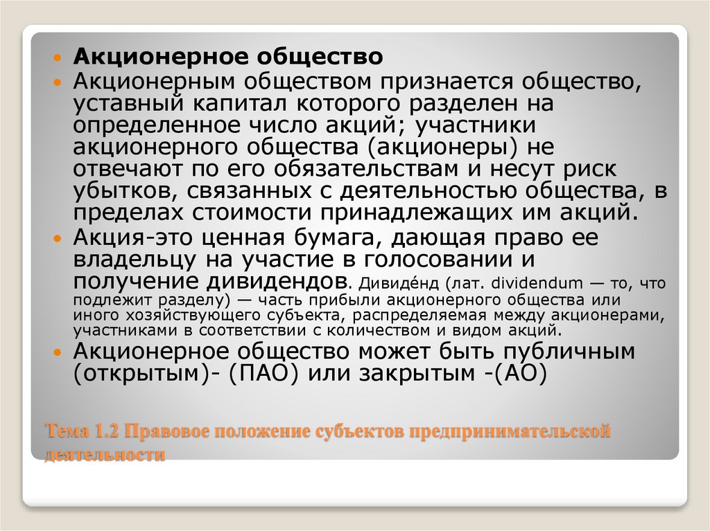 Тема 1.2 Правовое положение субъектов предпринимательской деятельности