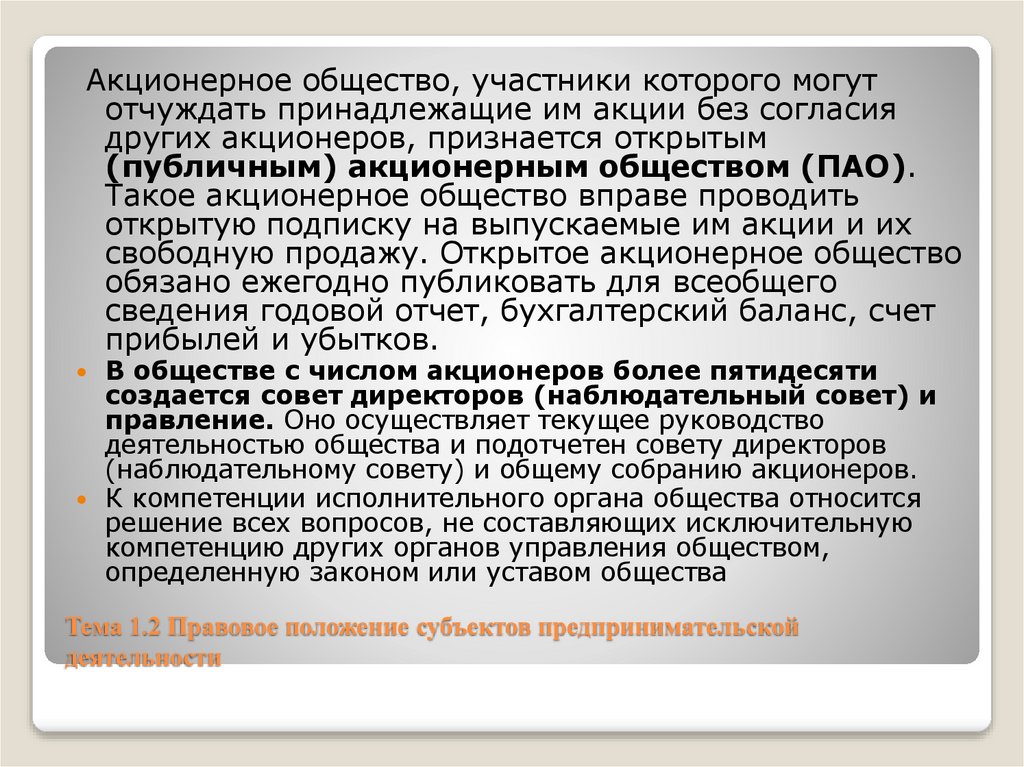 Тема 1.2 Правовое положение субъектов предпринимательской деятельности