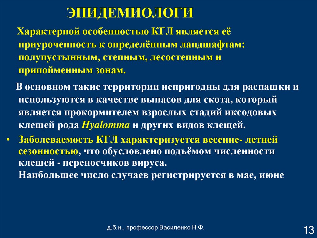 ЭПИДЕМИОЛОГИ