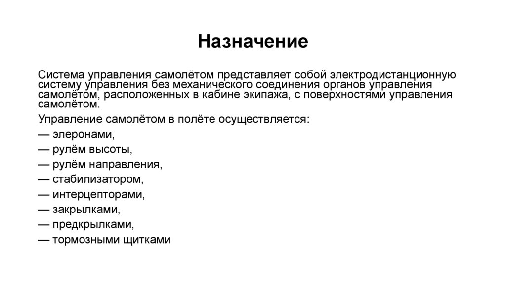 Назначение